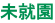 shapeimage_33_link_0